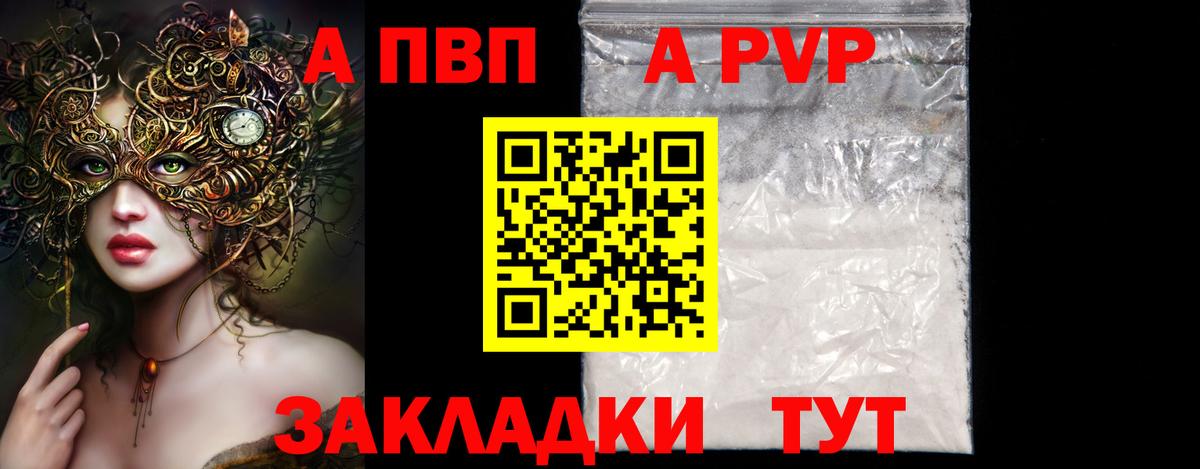 A-PVP кристаллы  A-PVP крисы CK  APVP Crystall  сколько стоит  Вход с VPN  Владивосток 