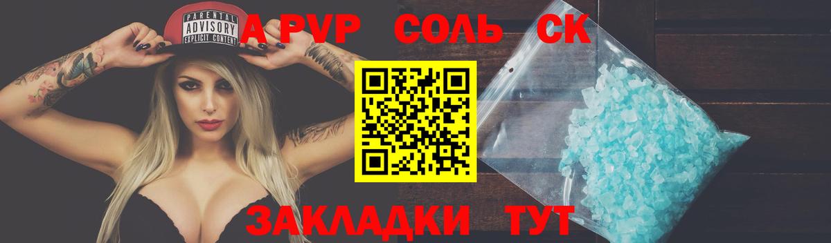 Alpha-PVP крисы CK Владивосток