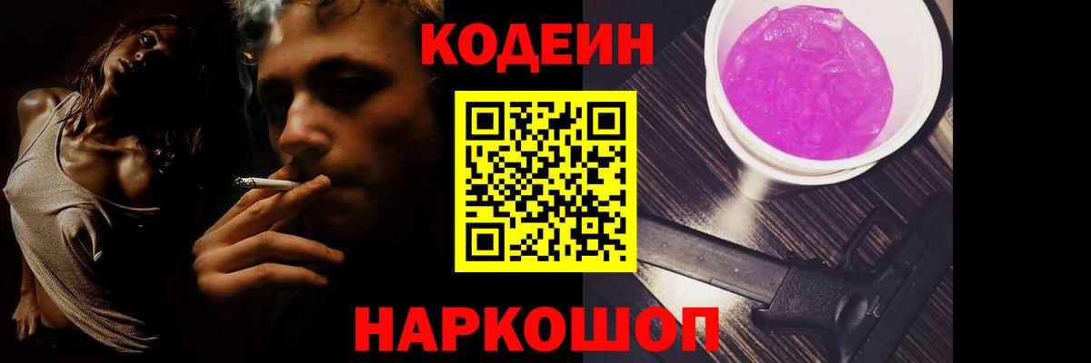 Кодеин напиток Lean (лин) Владивосток