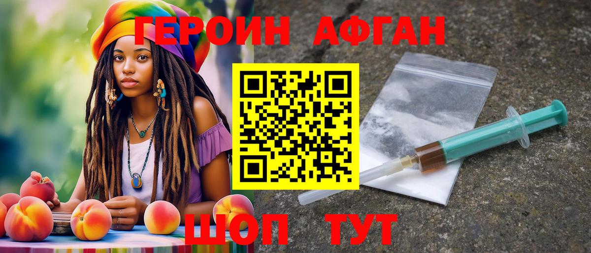 ГЕРОИН Афган  ГЕРОИН  Владивосток  Вход с VPN 