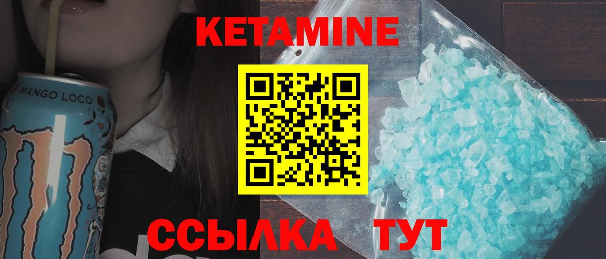 Кетамин ketamine  Вход с VPN  Владивосток 