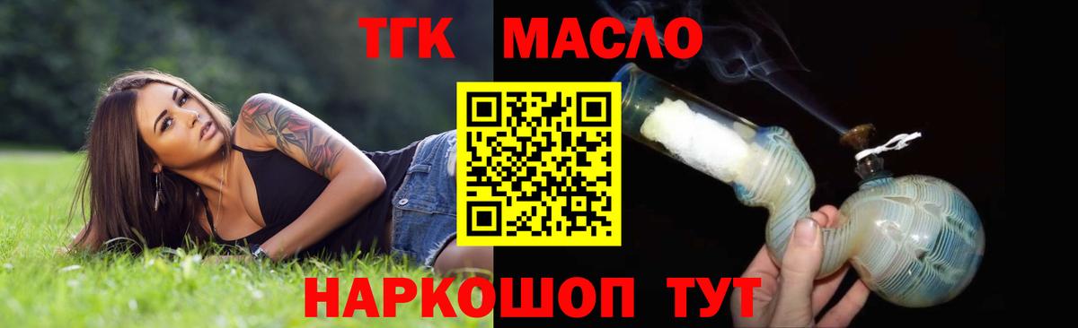 ТГК THC oil  Вход с VPN  Владивосток 